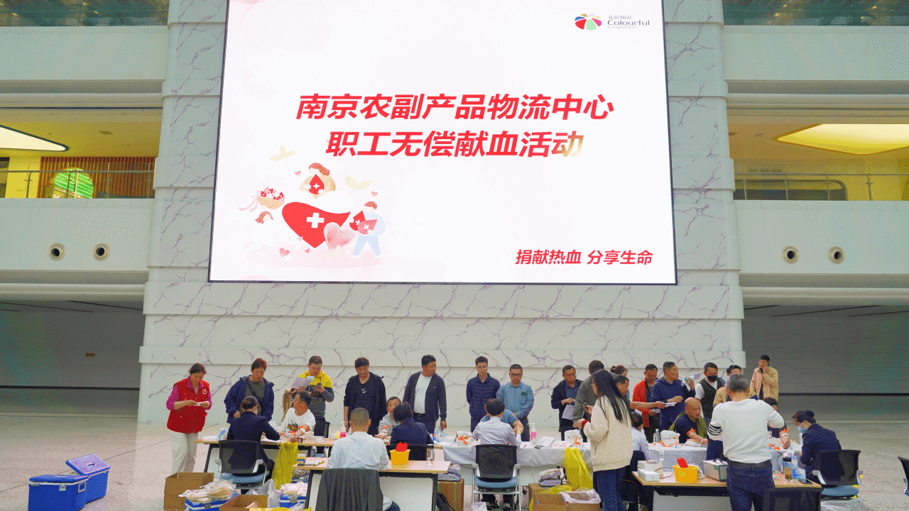南京农副物流中心组织开展职工无偿献血活动